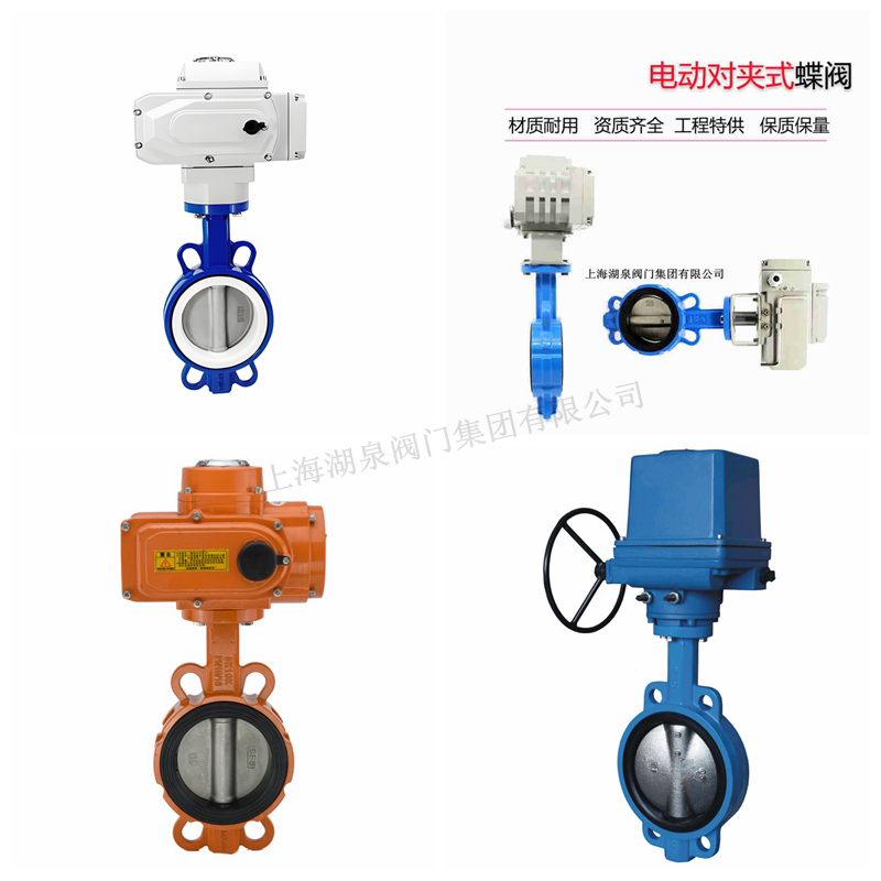 對(duì)夾電動(dòng)蝶閥